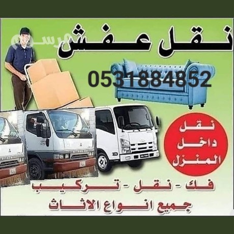 dyna-tkhls-mn-alathath-altalf-balryad-0531884852-big-0