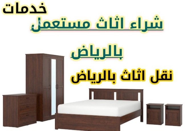 arkam-alyshtron-athath-mstaaml-balryad-0550614763-shraaa-mkyfat-mstaaml-big-1