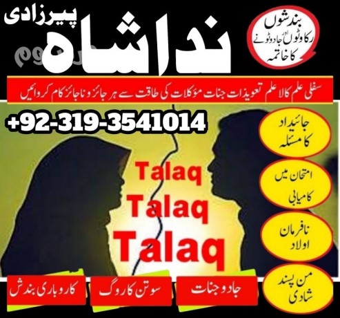black-magic-for-divorce-no-1-amil-baba-in-qataramil-baba-in-pakistanamil-baba-in-karachi-authentic-kala-jadu-lahore-big-0
