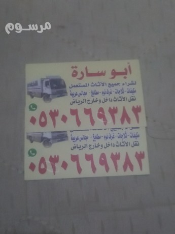 shraaa-athath-mstaaml-hy-ashbylyh-0530669383-afdl-alasaaar-big-0