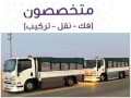 dyna-nkl-aafsh-shrk-alryad-0532055396-nkl-athath-small-0
