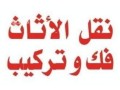 dyna-nkl-aafsh-shrk-alryad-0532055396-nkl-athath-small-1