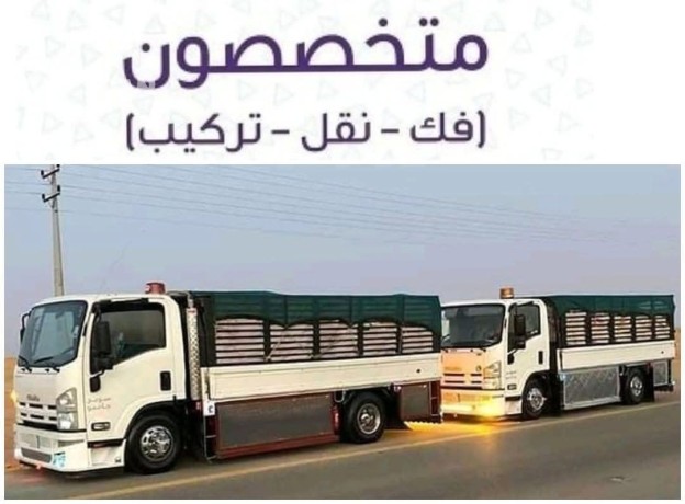 dyna-nkl-aafsh-shrk-alryad-0532055396-nkl-athath-big-0