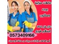 khadmat-mnzlyh-tnazl-nkl-kfalh-small-0