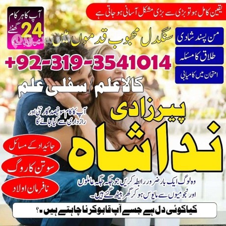 islamabad-amil-baba-in-lahore-black-magic-specialist-in-saudi-arabia-kala-jadu-expert-in-uk-bangali-amil-baba-in-dubai-big-0