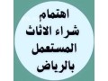 shraaa-athath-mstaaml-hy-alflah-0530669383afdl-alasaaar-small-0