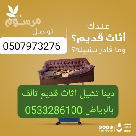 altkhls-mn-alathath-alkdym-hy-htyn-0533286100-ntsh-athath-kdym-big-0