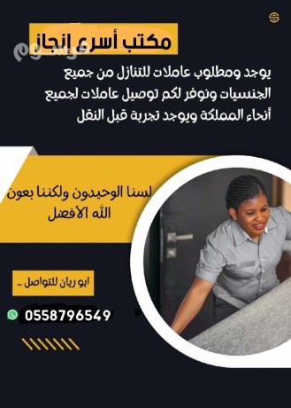 yogd-khdm-lltnazl-mn-gmyaa-algnsyat-0558796549-big-0