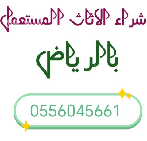 raaay-shraaa-mkyfat-mstaamlh-hy-albdyaa-0556045661-big-0