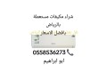 arkam-aly-yshtron-almkyfat-almstaamlh-balryad-0558536273-small-0