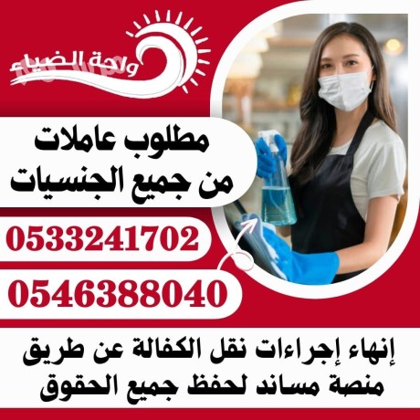 mtlob-aaamlat-mn-gmyaa-algnsyat-0546388040-big-0