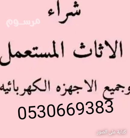 mhl-shraaa-athath-mstaaml-ghrb-alryad-0530669383afdl-alasaaar-big-0