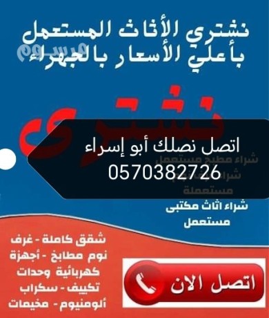 raaay-shraaa-athath-mstaaml-ghrb-alryad-0570382726-big-1