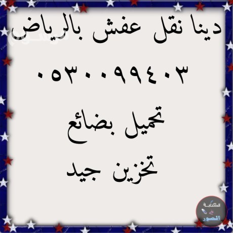 dyna-tsh-athath-balryad-0530099403-big-0