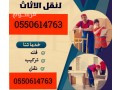 arkam-shraaa-athath-mstaaml-balryad-0550614763-small-0