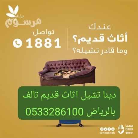 dyna-nkl-aafsh-kharg-alryad-0533286100-aldmam-big-0