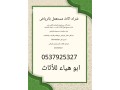 shraaa-mkyfat-mstaamlh-hy-alkhlyg-0500463228-small-0