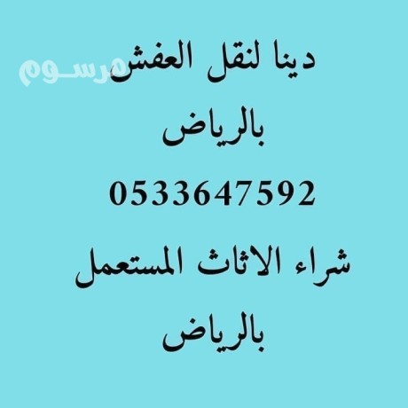 dynh-nkl-aafsh-balryad-0533647592-big-1