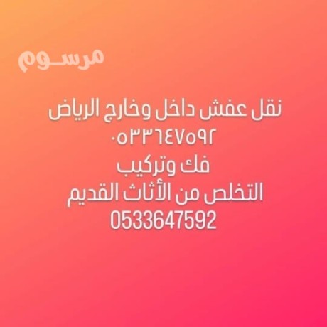 dynh-nkl-aafsh-balryad-0533647592-big-0