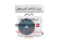 arkam-shraaa-athath-mstaaml-hy-alshaf-mkyfat-0558536273-small-0