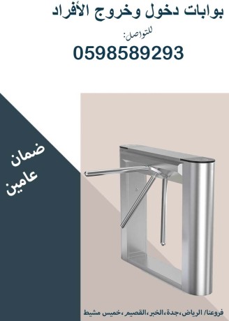 boabat-dkhol-okhrog-alafrad-almttor-balkart-oalbsm-transtyl-big-2