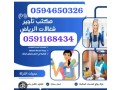 khdmat-balshhr-alryad-0591168434-small-0