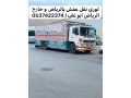 lory-nkl-aafsh-mn-gd-aly-alryad-0537422374-small-0
