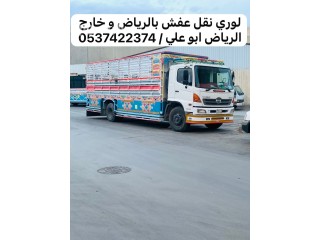 لوري نقل عفش من جدة الي الرياض 0537422374