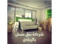 dyna-nkl-aafsh-bshmal-alryad0537486934-small-1