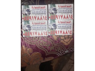 شراء اثاث مستعمل جنوب الرياض 0559178814