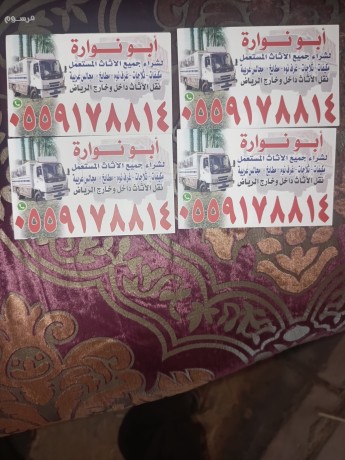 shraaa-athath-mstaaml-gnob-alryad-0559178814-big-0