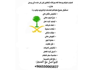 مكتب انجاز خدمات عامه
