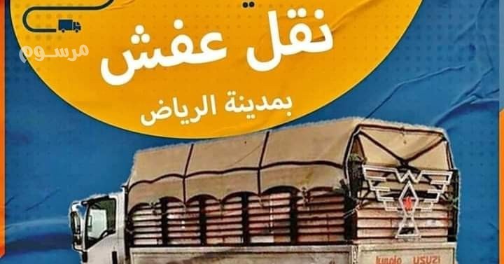 hkyn-athath-mstaaml-shmal-alryad-hy-alyasmyn0570382726-big-1