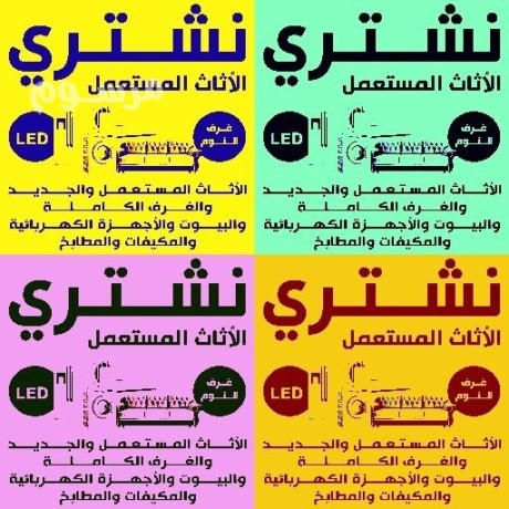 hkyn-athath-mstaaml-shmal-alryad-hy-alyasmyn0570382726-big-0