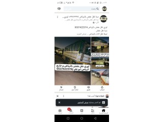لوري نقل عفش بضائع خارج جدة 0537422374
