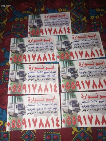 shraaa-athath-mstaaml-balryad-0559178814-big-0