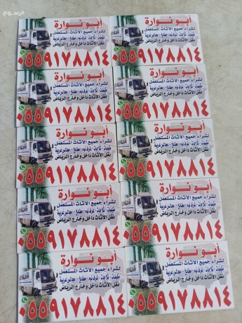shraaa-athath-mstaaml-balryad-0559178814-big-1