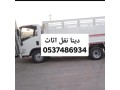 dyna-tsh-alaafsh-alkdym-balryad0537486934-small-1