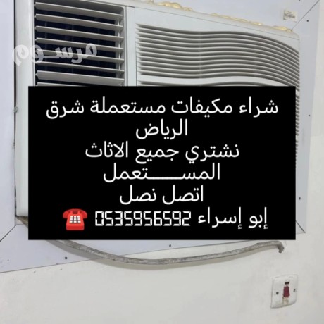 shraaa-mkyfat-mstaaml-shrk-alryad-0535956592-big-0