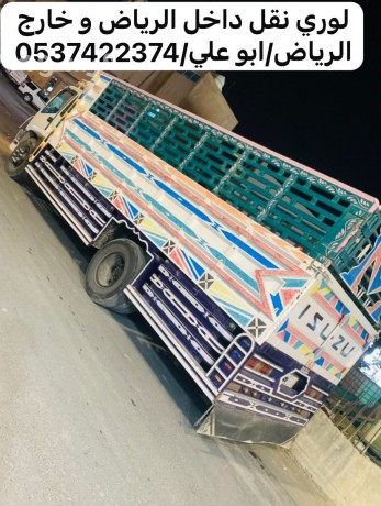 lory-nkl-kharg-alryad-0537422374-lory-nkl-bdayaa-balryad-big-0