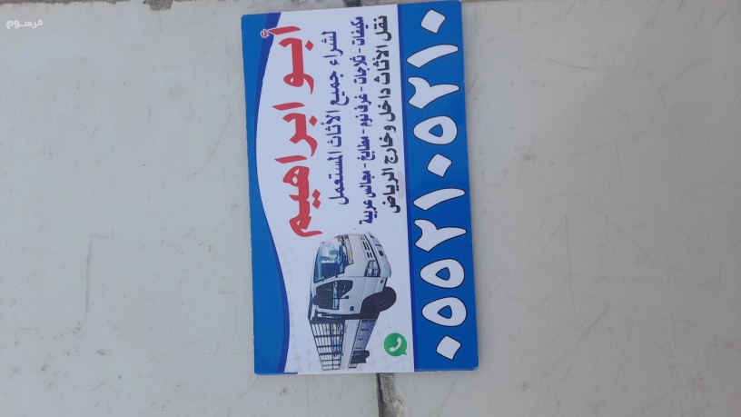 shraaa-athath-mstaaml-shmal-alryad-mkyfat-atsl-bna-abo-abrahym-big-0