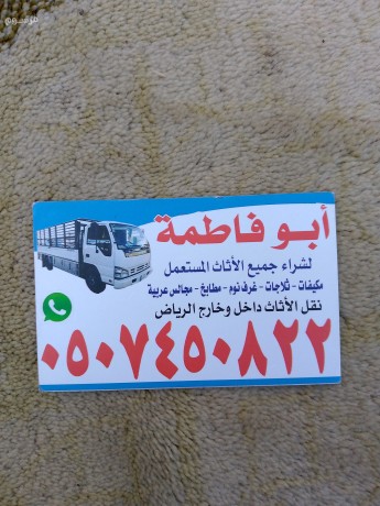 shraaa-mkyfat-balryad-big-0
