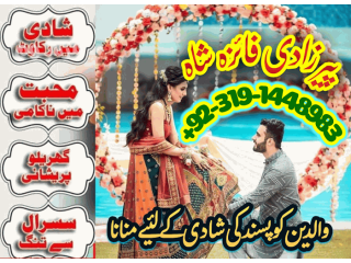 Manpasand shaid ka Taweez, Love Marriage Problem Solution, Istikhara Expert amil Baba in karachi Amil baba in Dubai amil baba In Canada Uk
