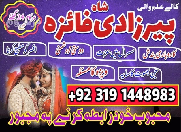 manpasand-shaid-ka-taweez-love-marriage-problem-solution-istikhara-expert-amil-baba-in-karachi-amil-baba-in-dubai-amil-baba-in-canada-uk-big-1