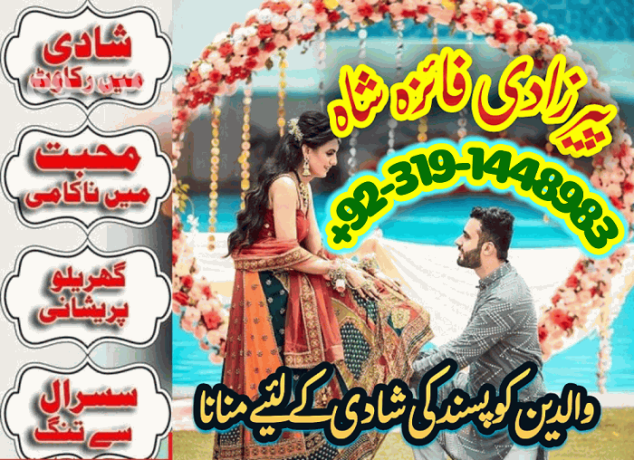 manpasand-shaid-ka-taweez-love-marriage-problem-solution-istikhara-expert-amil-baba-in-karachi-amil-baba-in-dubai-amil-baba-in-canada-uk-big-0
