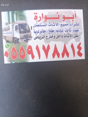 shraaa-alathath-almstaaml-balryad0559178814-big-0