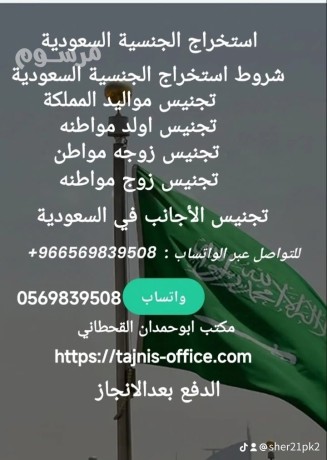 astkhrag-algnsy-alsaaody-tgnys-moalyd-almmlk-big-0