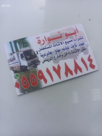 shraaa-athath-mstaaml-balryad0559178814-big-0