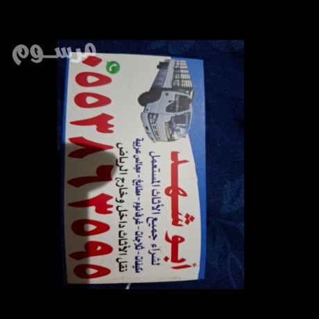shraaa-alathath-almstaaml-gnob-alryad-0553863595-big-1