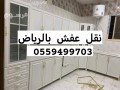 dyna-nkl-aafsh-balaayyn-0559499703-small-0